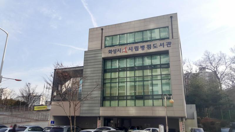 자유롭게 공부 및 독서를 할 수 있는 화성시시립병점도서관입니다
