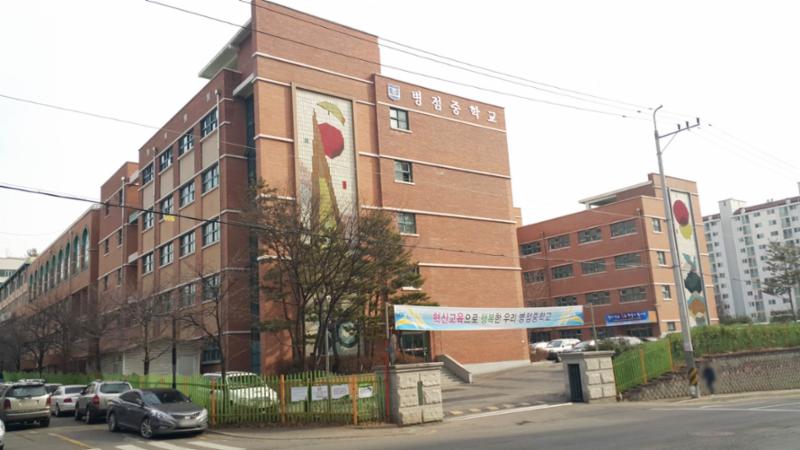 단지 주변에 위치한 병점중학교입니다