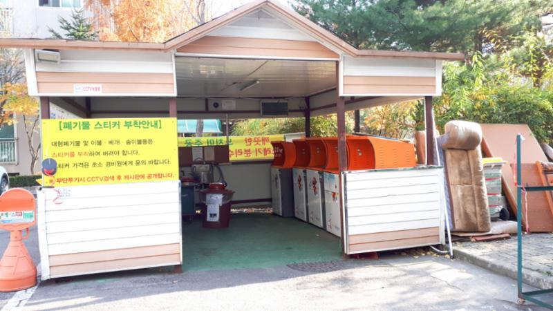 단지 한쪽에 마련된 분리수거장이에요