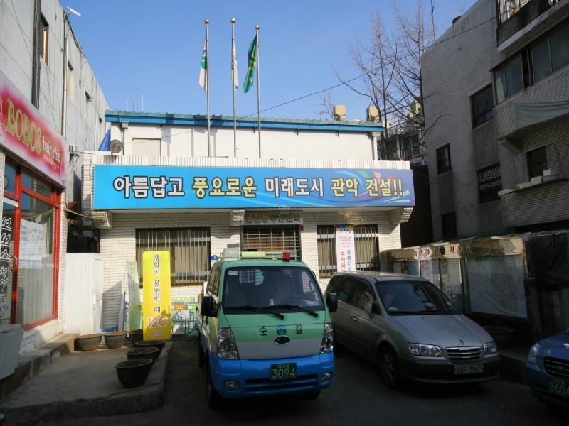은천동주민센터