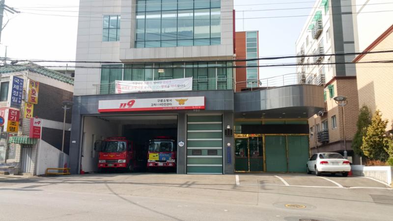 삼환로즈빌 아파트 단지 주변에 위치한 고척119안전센터 입니다