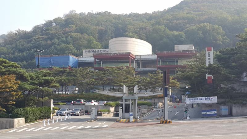아파트 근처에 위치한 한국예술종합학교입니다