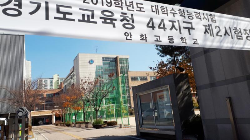 단지 인근에 위치한 안화고등학교입니다