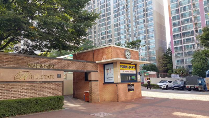 경비초소가 있어 보안이 우수한 부천범박힐스테이트2단지 정문이에요