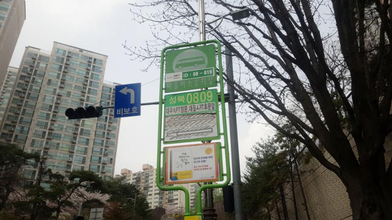 단지 인근에 위치한 버스정류장입니다