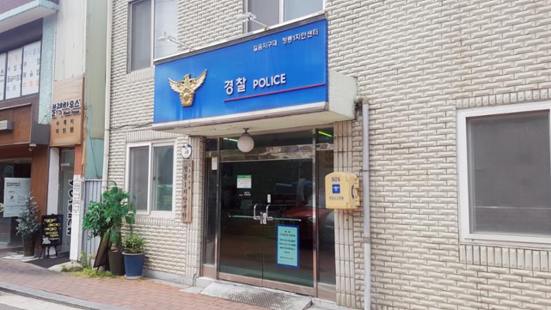 단지 인근에 위치한 지구대 치안센터 입니다