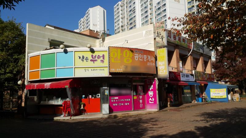 단지 내에 위치하고 있는 상가건물이에요