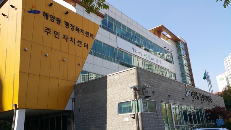 단지 주변으로 해양동행정복지센터가 가까이에 위치해 있어 멀리 나가지 않고도 다양한 업무를 쉽게 이용할 수 있습니다
