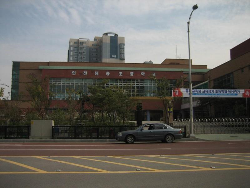 인천해송초등