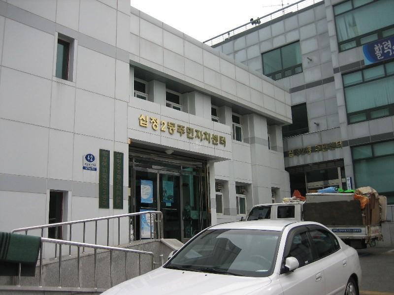 십정2동주민센터
