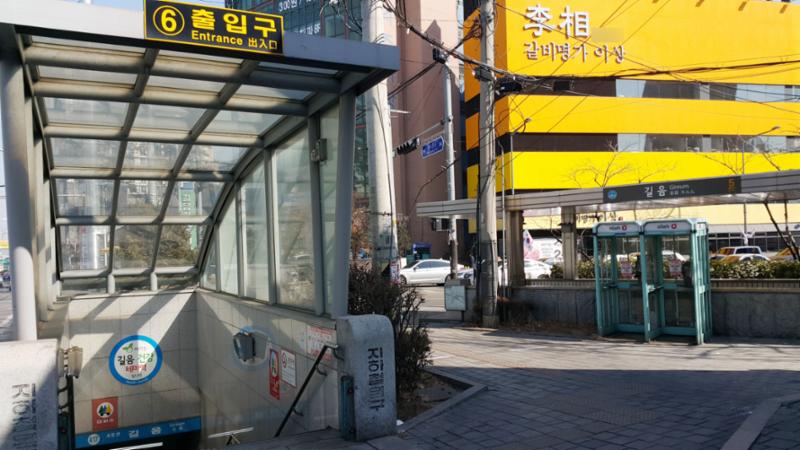 단지 인근에 위치한 지하철 4호선 길음역입니다