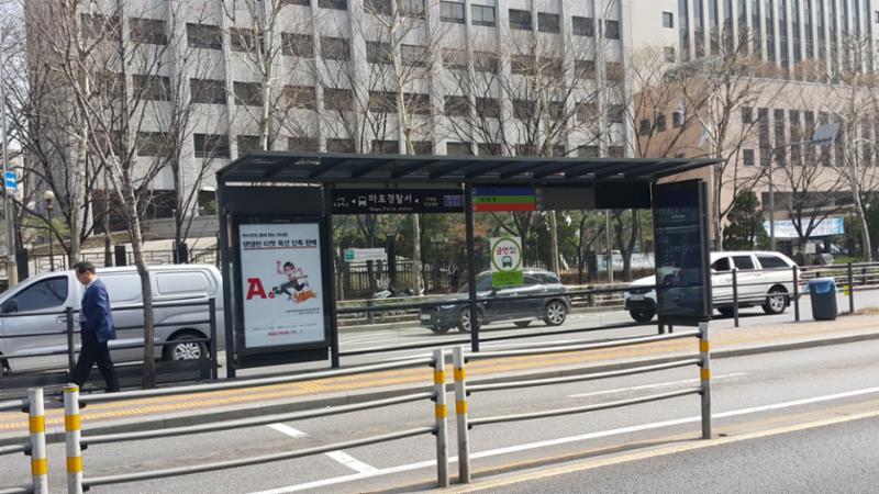 단지와 인접해 있는 버스정류장[마포경찰서]입니다