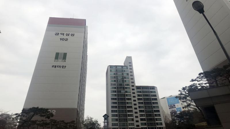 공덕삼성 아파트 전경이에요