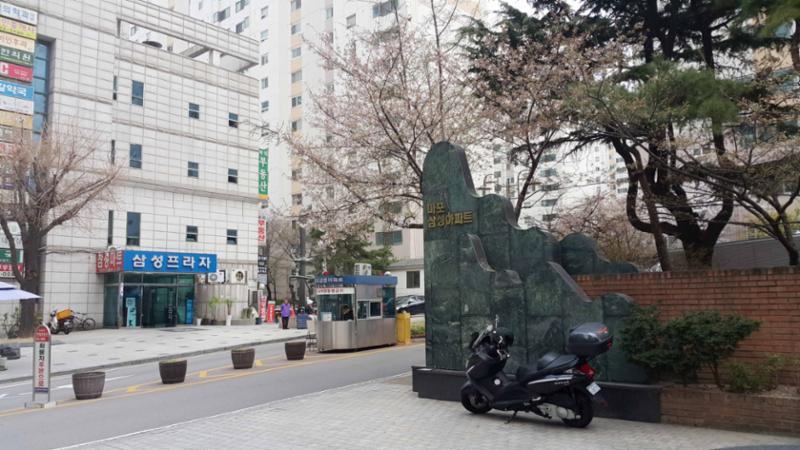 삼성아파트 정문이에요