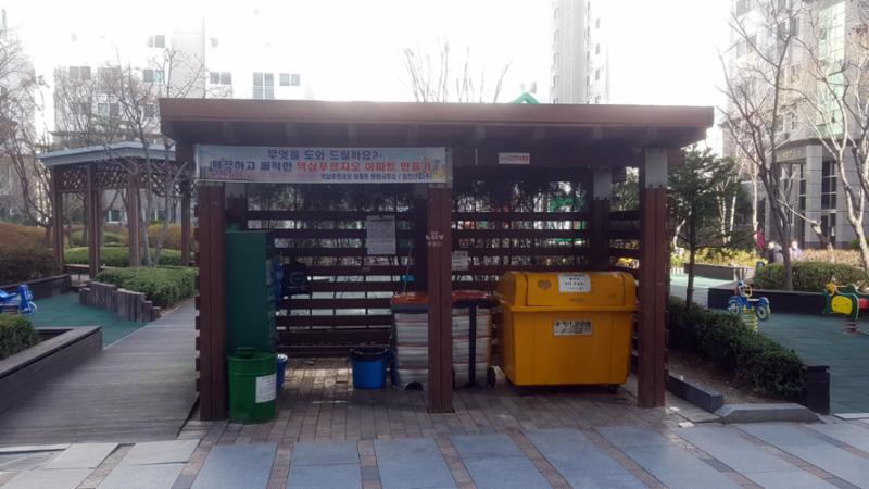 단지 내 분리수거함이에요