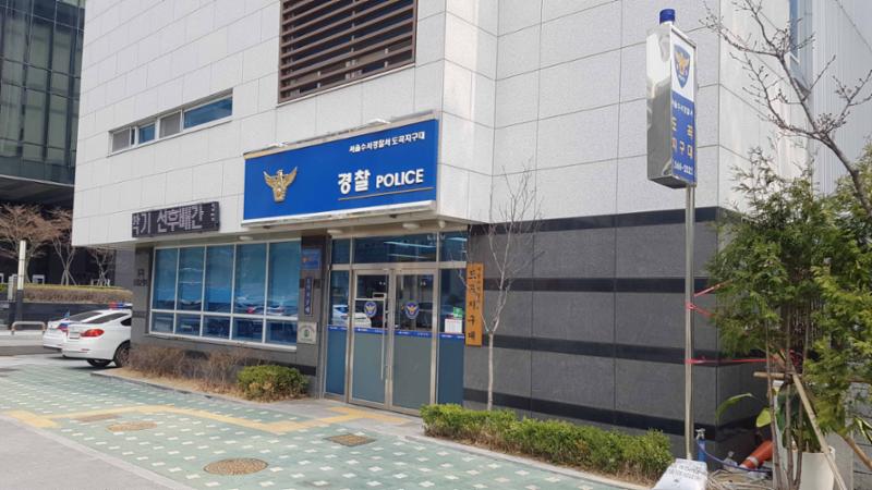 도보 10분 거리에 있는 도곡지구대 입니다