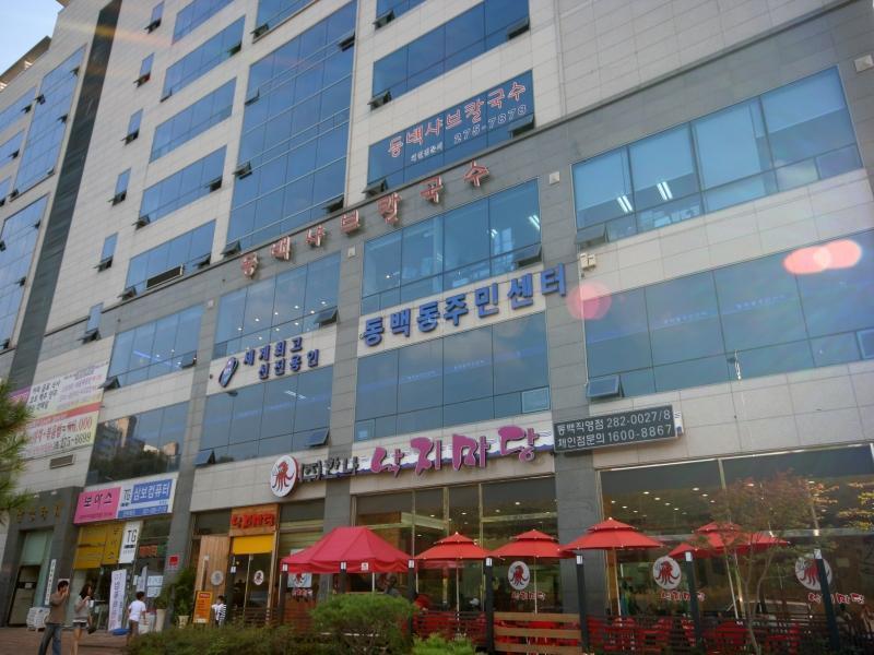 동백주민센터