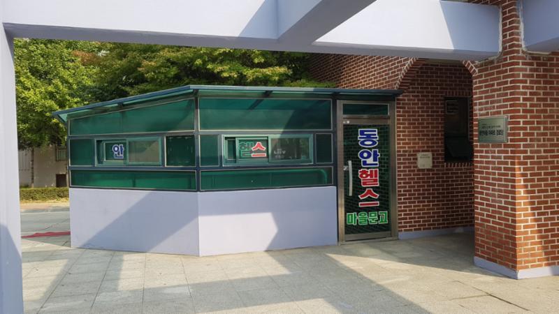 단지 내 휘트니스센터가 마련되어 있어 건강한 주거생활을 할 수 있구요