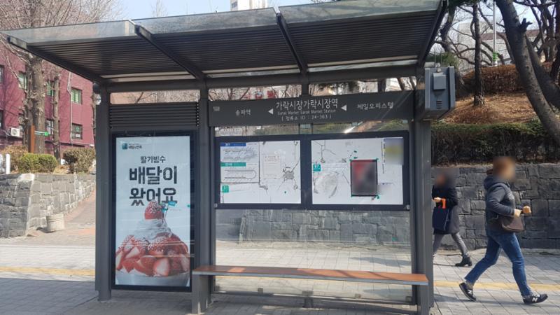 단지 주변에 위치한 버스정류장(가락시장,가락시장역)입니다