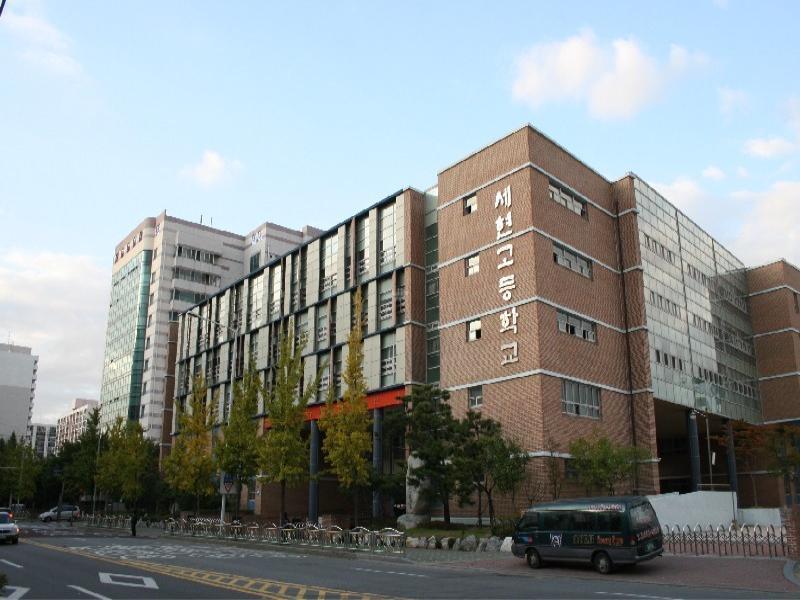 세현고등학교