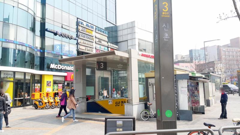 도보 8분 거리에 위치한 지하철 2호선 신촌역입니다