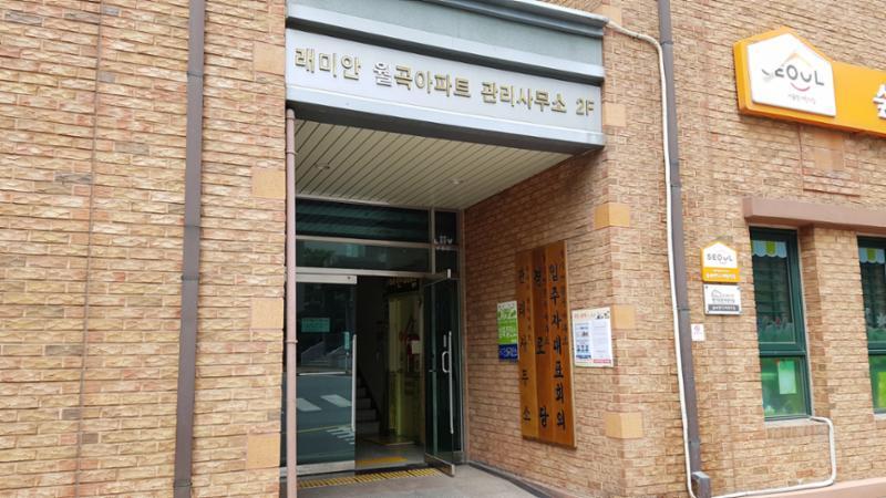 단지 내 관리사무소에요