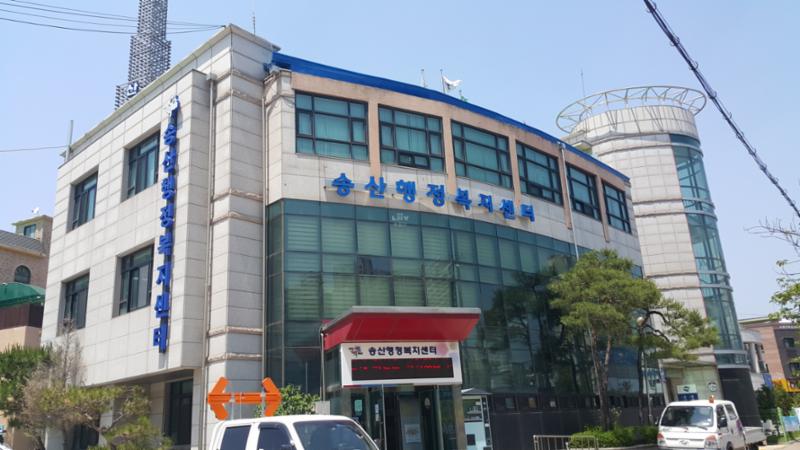 송산2동주민센터 입니다