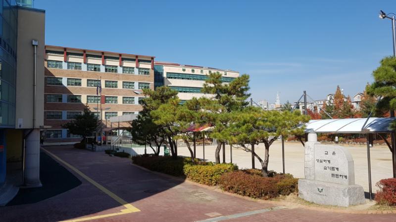 단지 주변에 위치한 부용초등학교 입니다