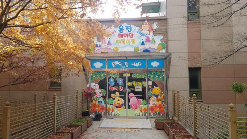 어린이집이에요