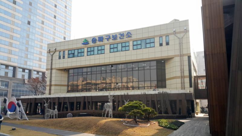 송파구청 옆에 위치한 송파보건소입니다