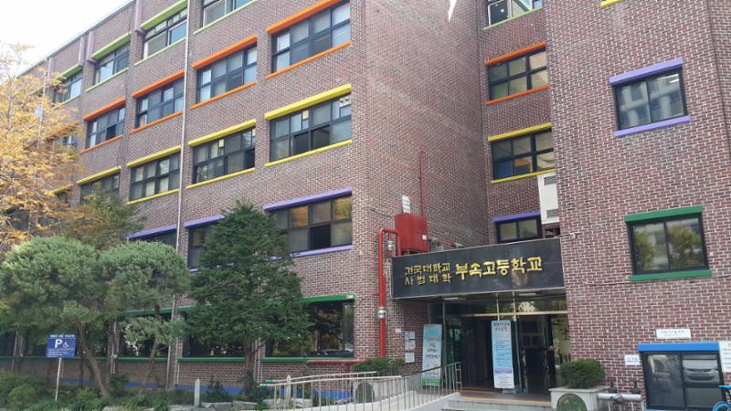 단지 인근에 위치한 건국대학교사범부속고등학교 입니다