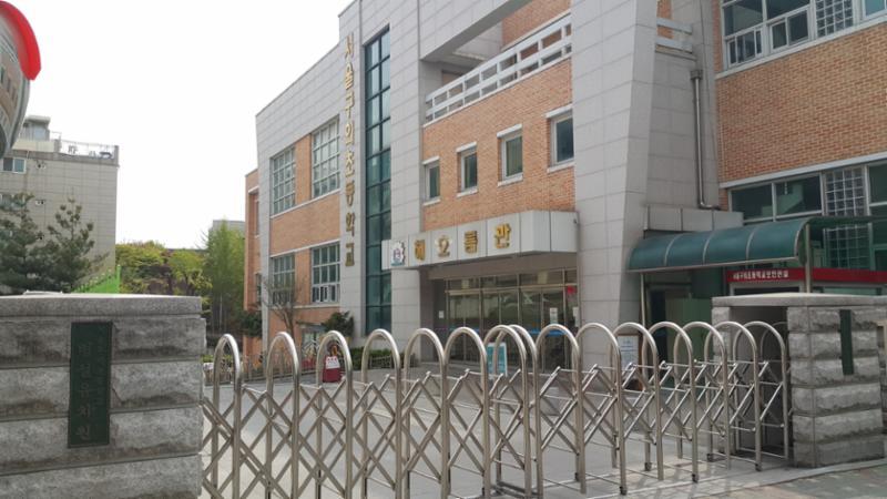 구의초등학교 입니다
