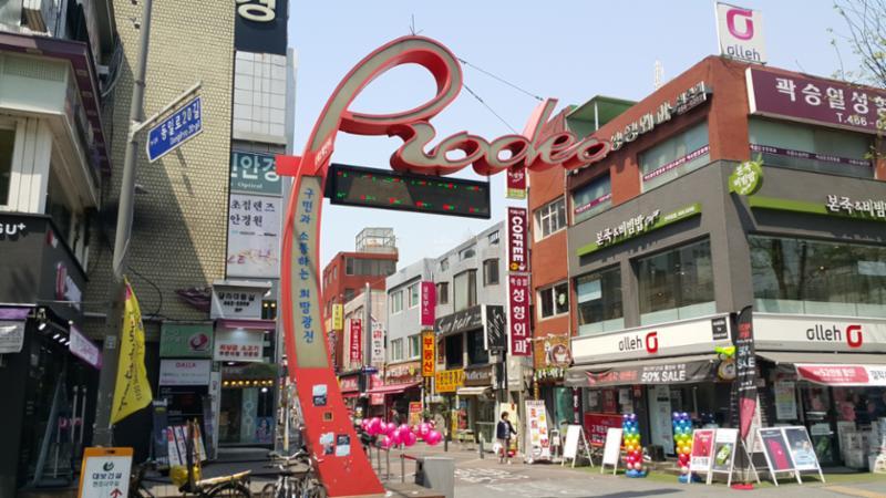 청춘들의 거리로도 유명한 건대로데오거리 입니다