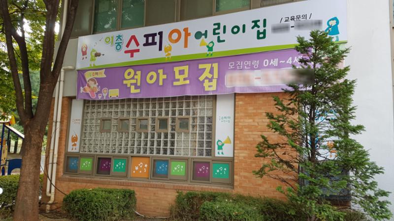 단지 내 위치한 이충수피아어린이집이에요