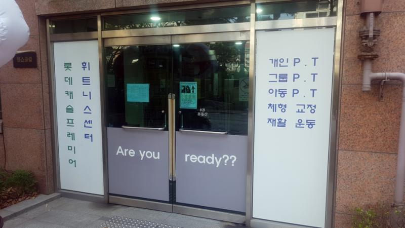 단지 내 휘트니스센터에요