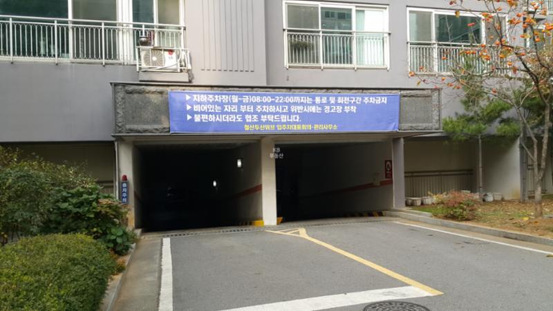 단지 내 주차장이에요