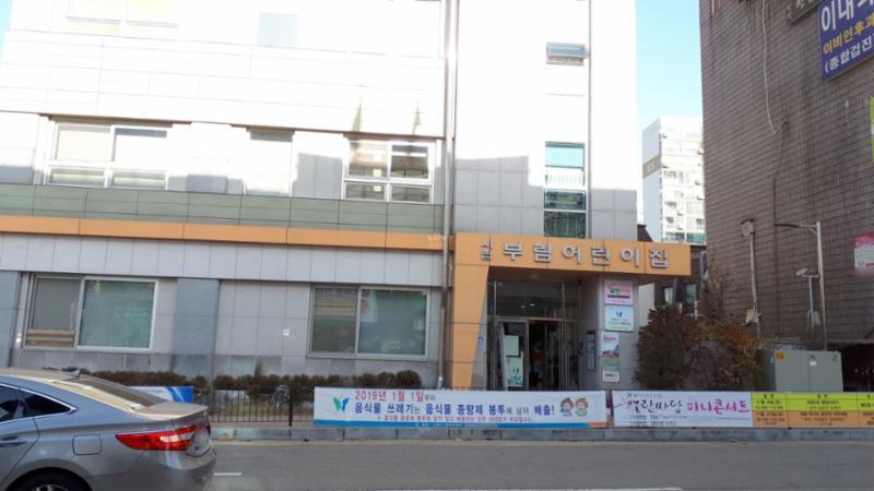 부림어린이집입니다