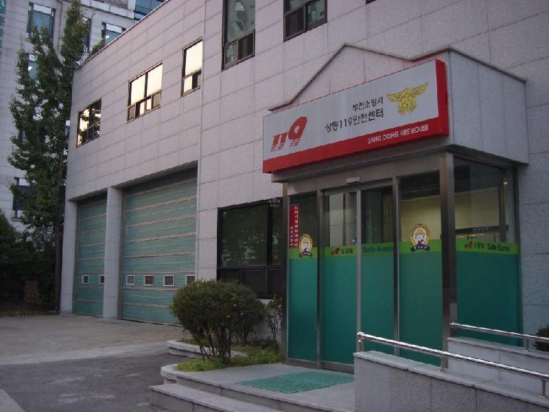 상동119안전센터
