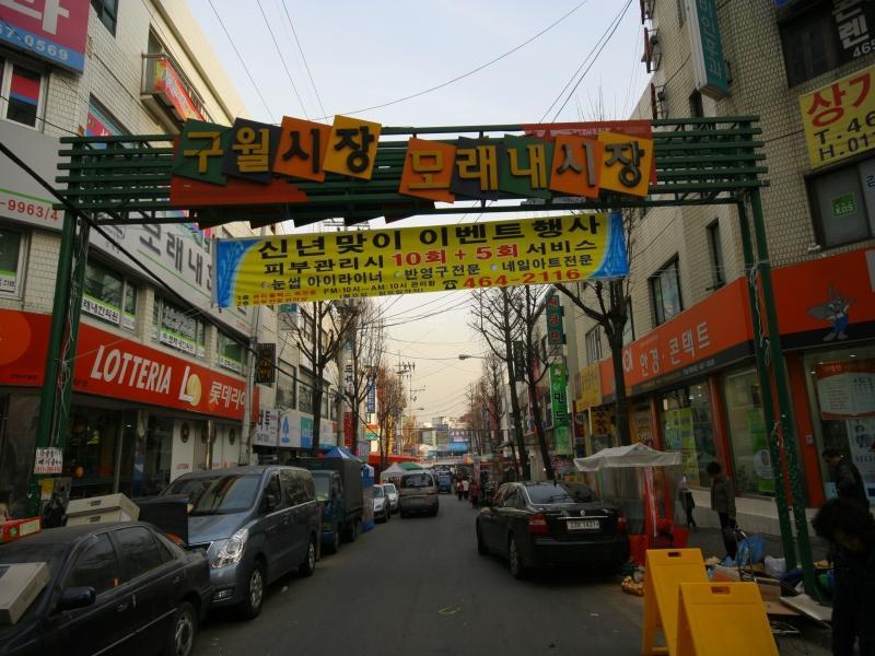 모래내시장