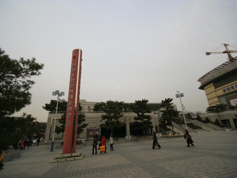 인천예술문화회관