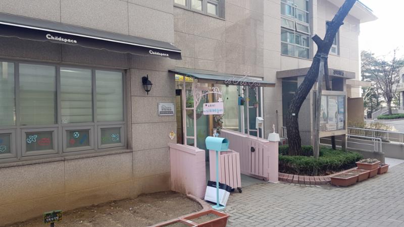 단지 내에 위치하는 어린이집이에요