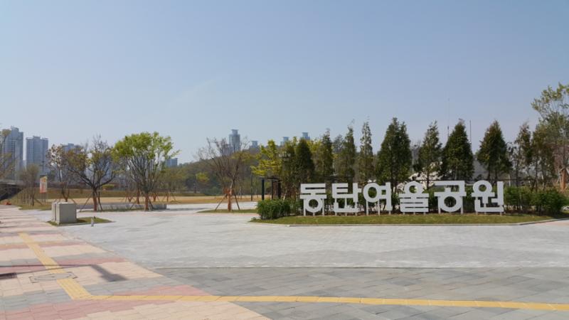 쾌적한 자연환경의 동탄여울공원입니다
