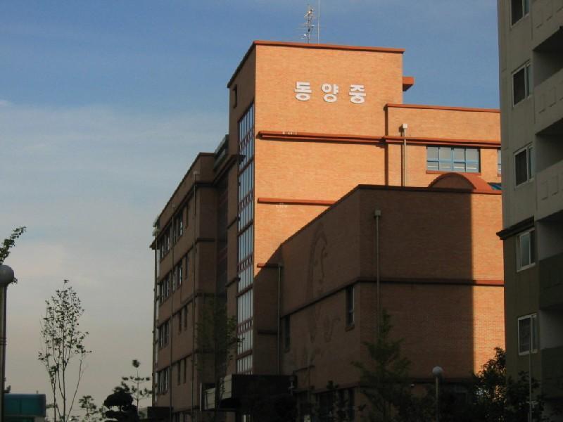 동양중