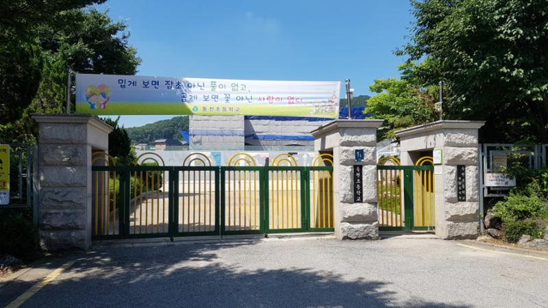 단지 주변에 있는 동천초등학교 입니다
