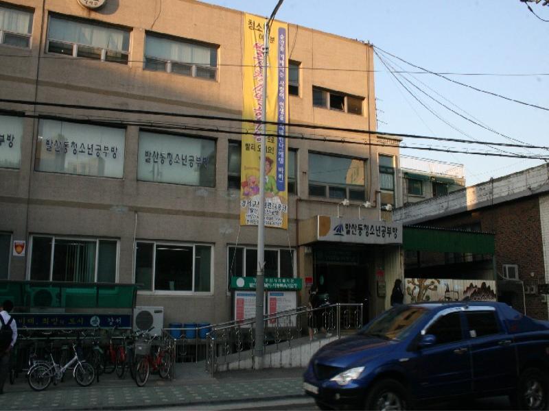 발산동청소년공부방