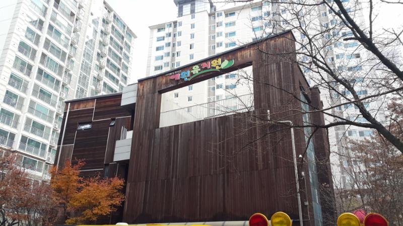 단지 내에 위치한 유치원이에요