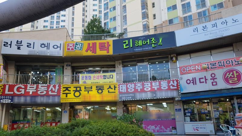 단지 내에 위치하고 있는 상가건물이에요