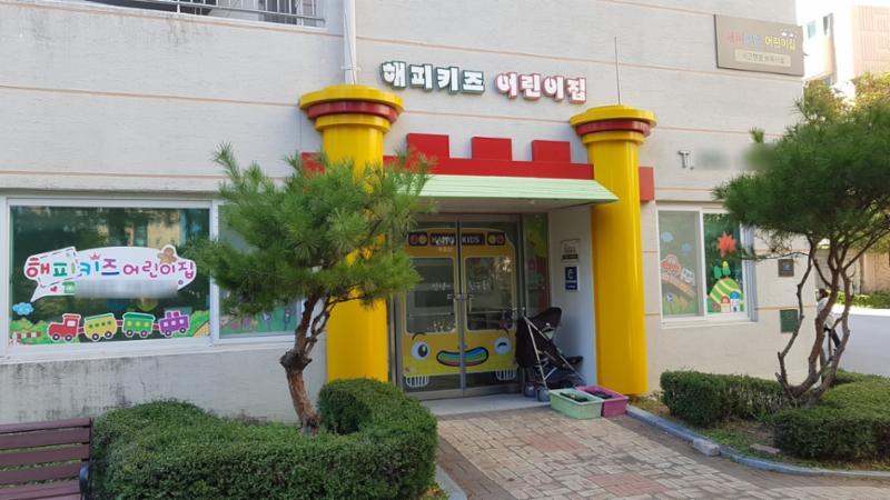 단지 내에 위치한 어린이집이에요