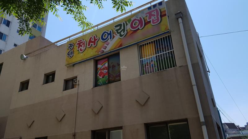 단지 내에 위치한 어린이집이에요
