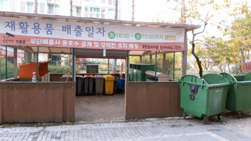 단지 내 분리수거함이에요